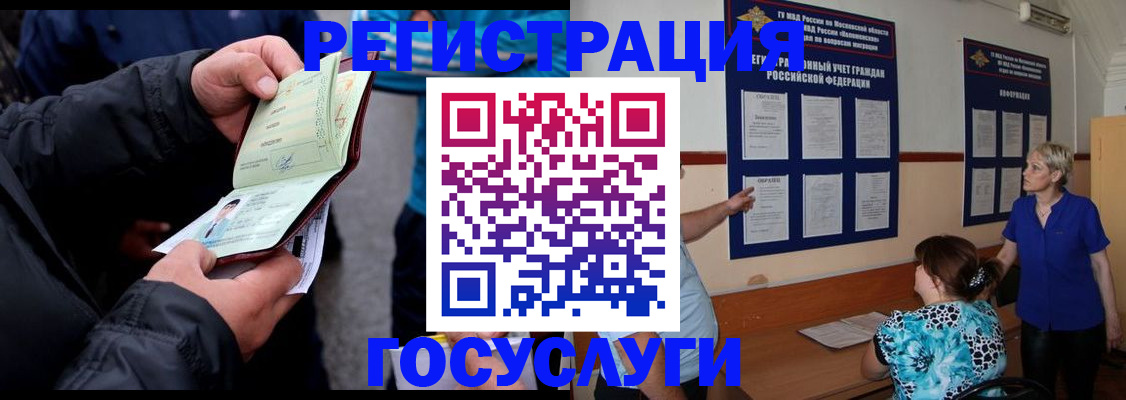 временная регистрация гарантия в Геленджике